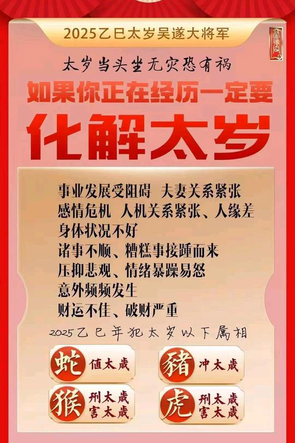  开平怎么化太岁-化太岁找田大师- 一对一人工解答